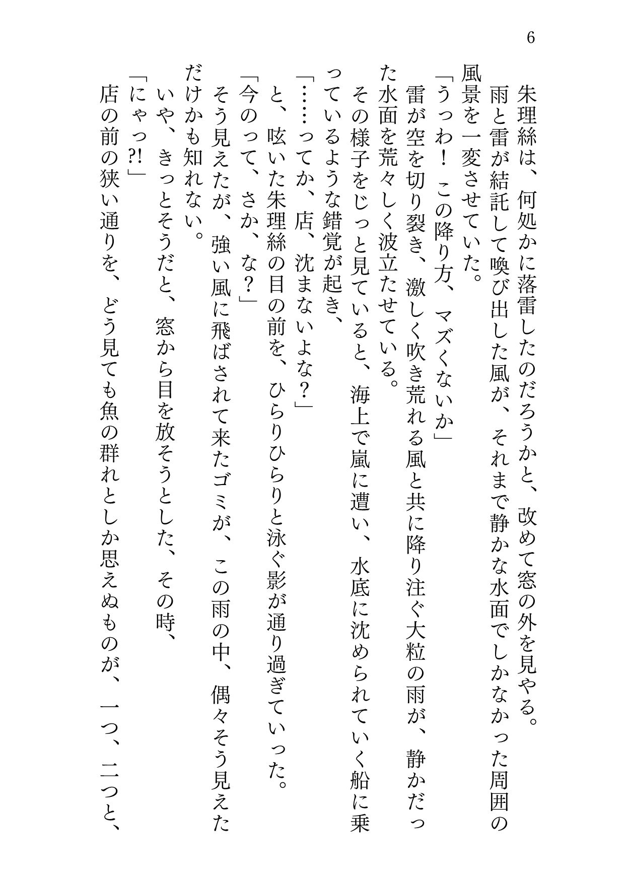 ニンギョノウロ サンプル4ページ目