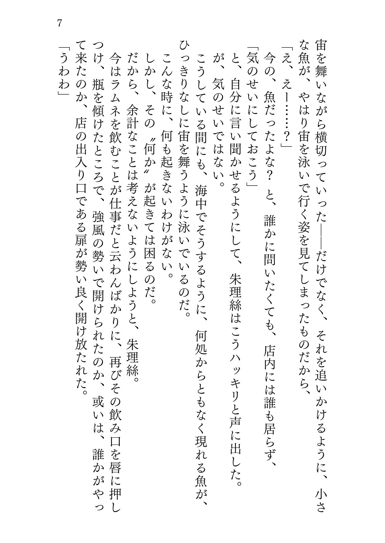 ニンギョノウロ サンプル5ページ目