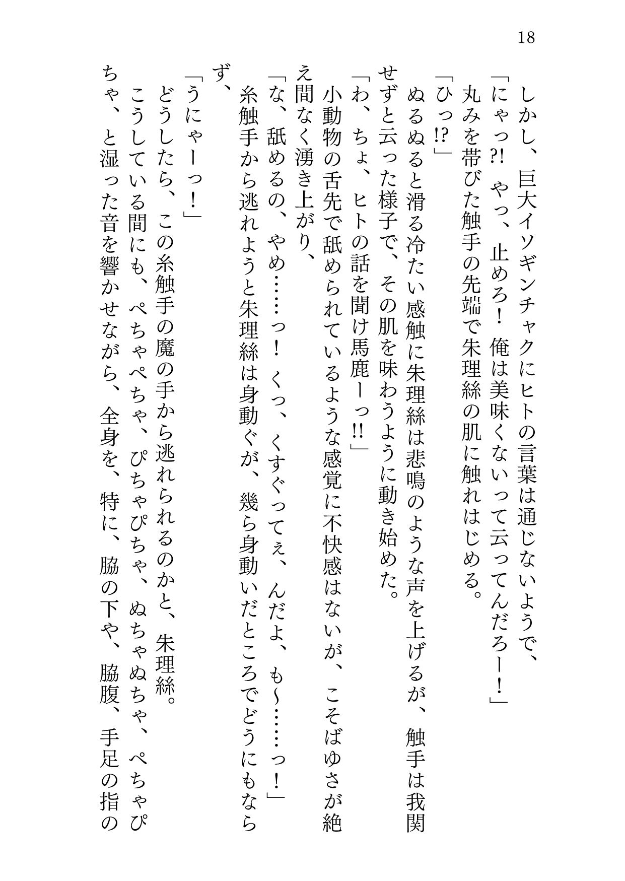 ニンギョノウロ サンプル6ページ目