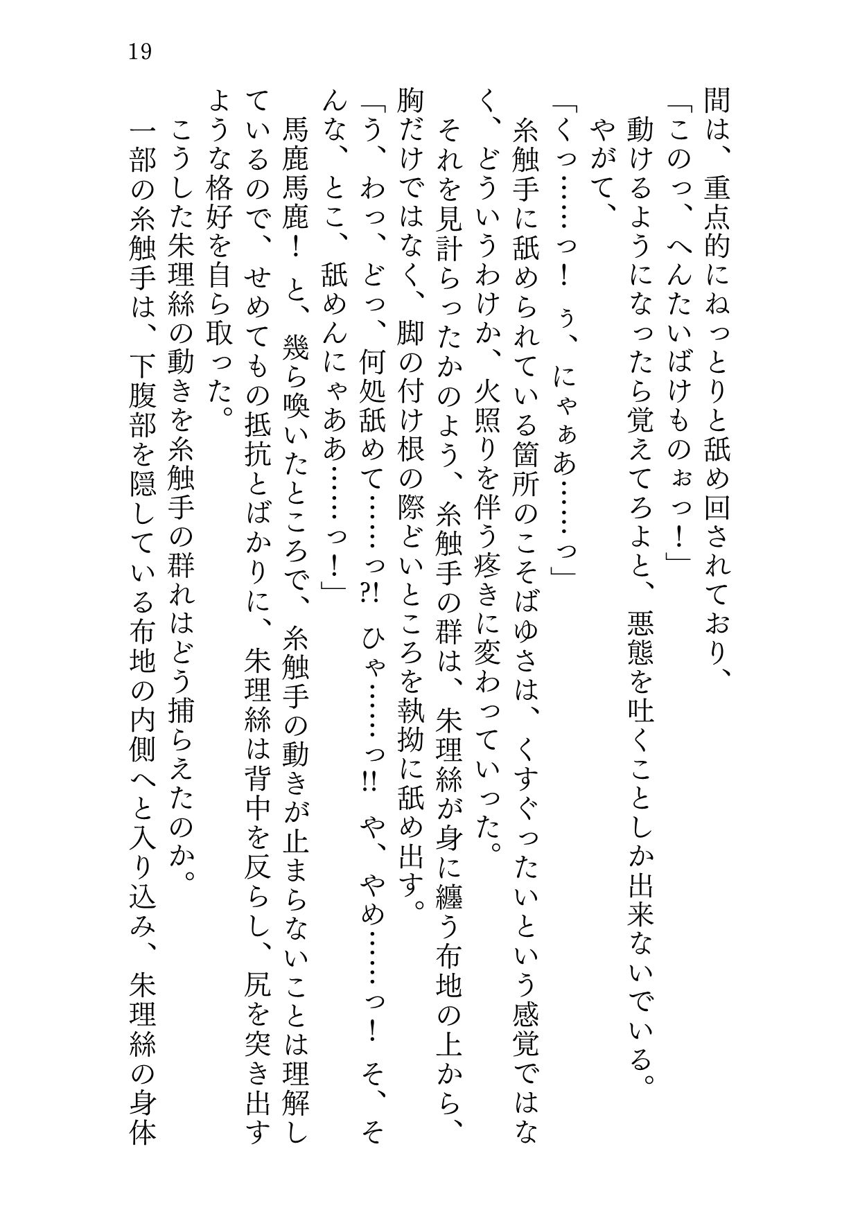 ニンギョノウロ サンプル7ページ目