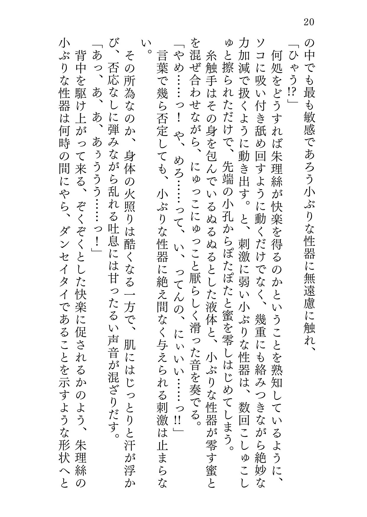 ニンギョノウロ サンプル8ページ目