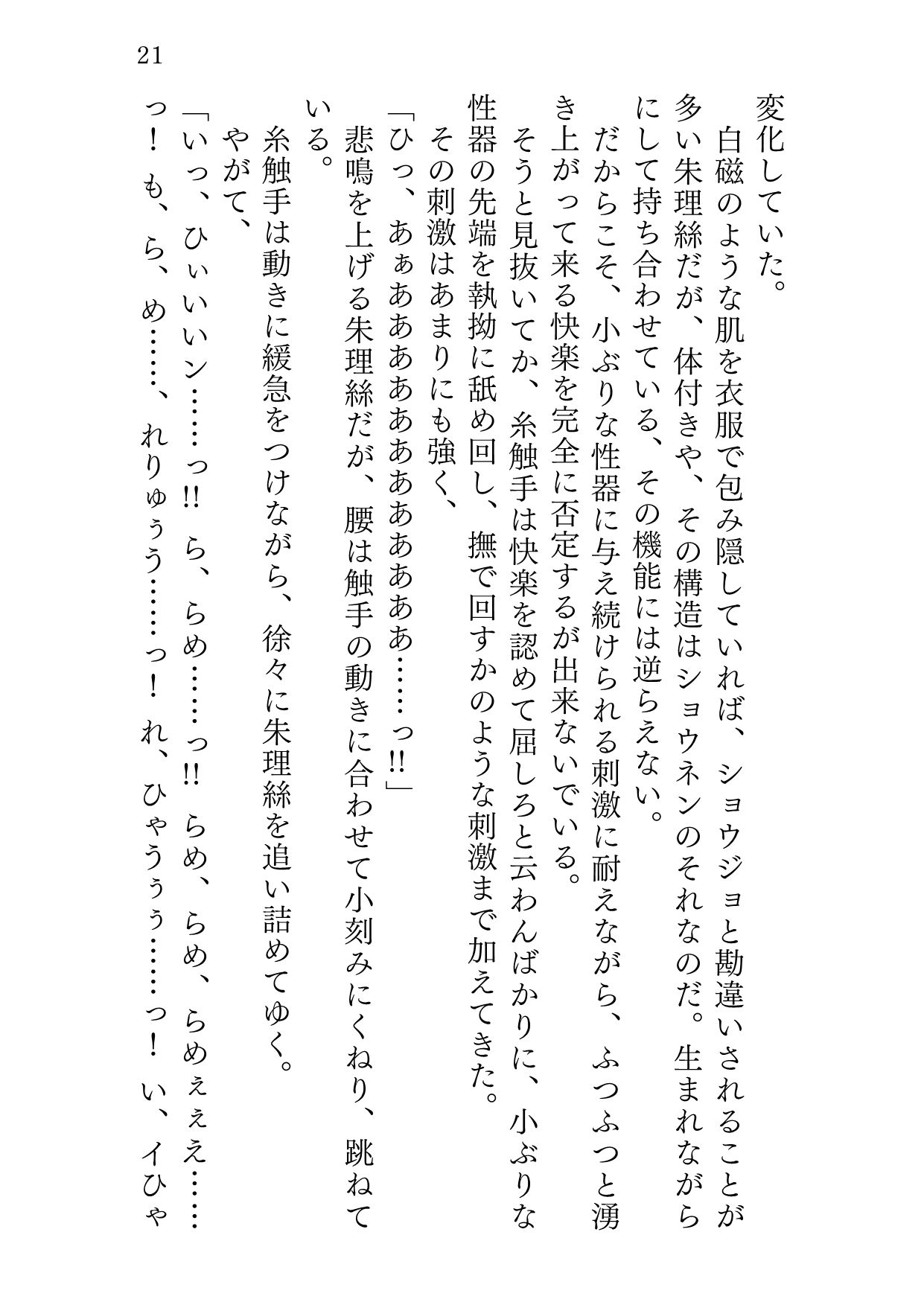 ニンギョノウロ サンプル9ページ目