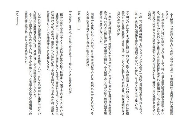 巨人研究者が巨大美女小人研究者に捕まって巨大お嬢様の保健体育実技に使われる話 サンプル1ページ目