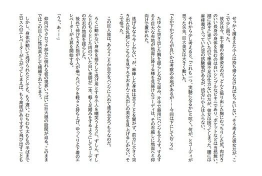 巨人研究者が巨大美女小人研究者に捕まって巨大お嬢様の保健体育実技に使われる話 サンプル2ページ目