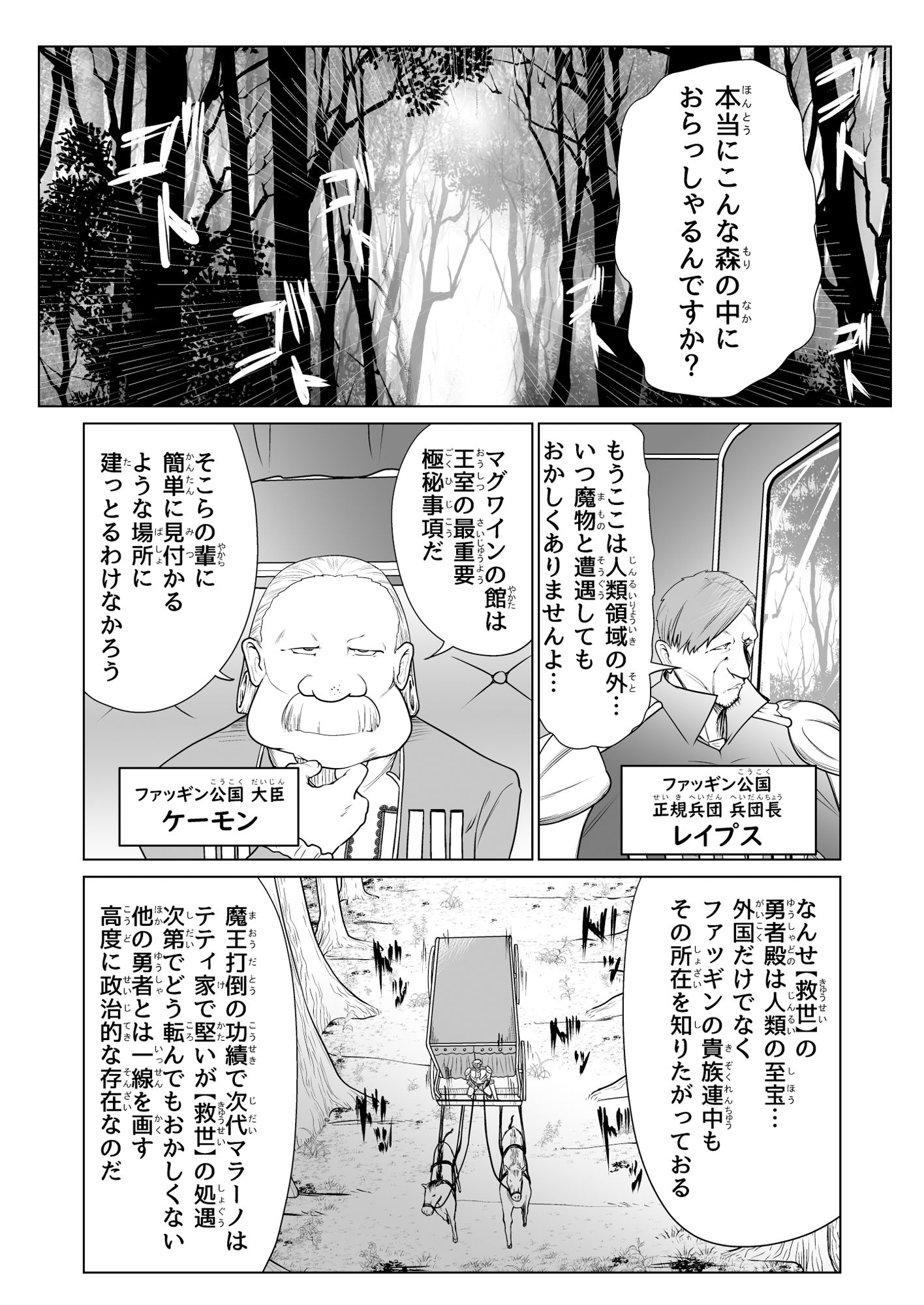 救世の勇者のヤリ部屋3 サンプル2ページ目