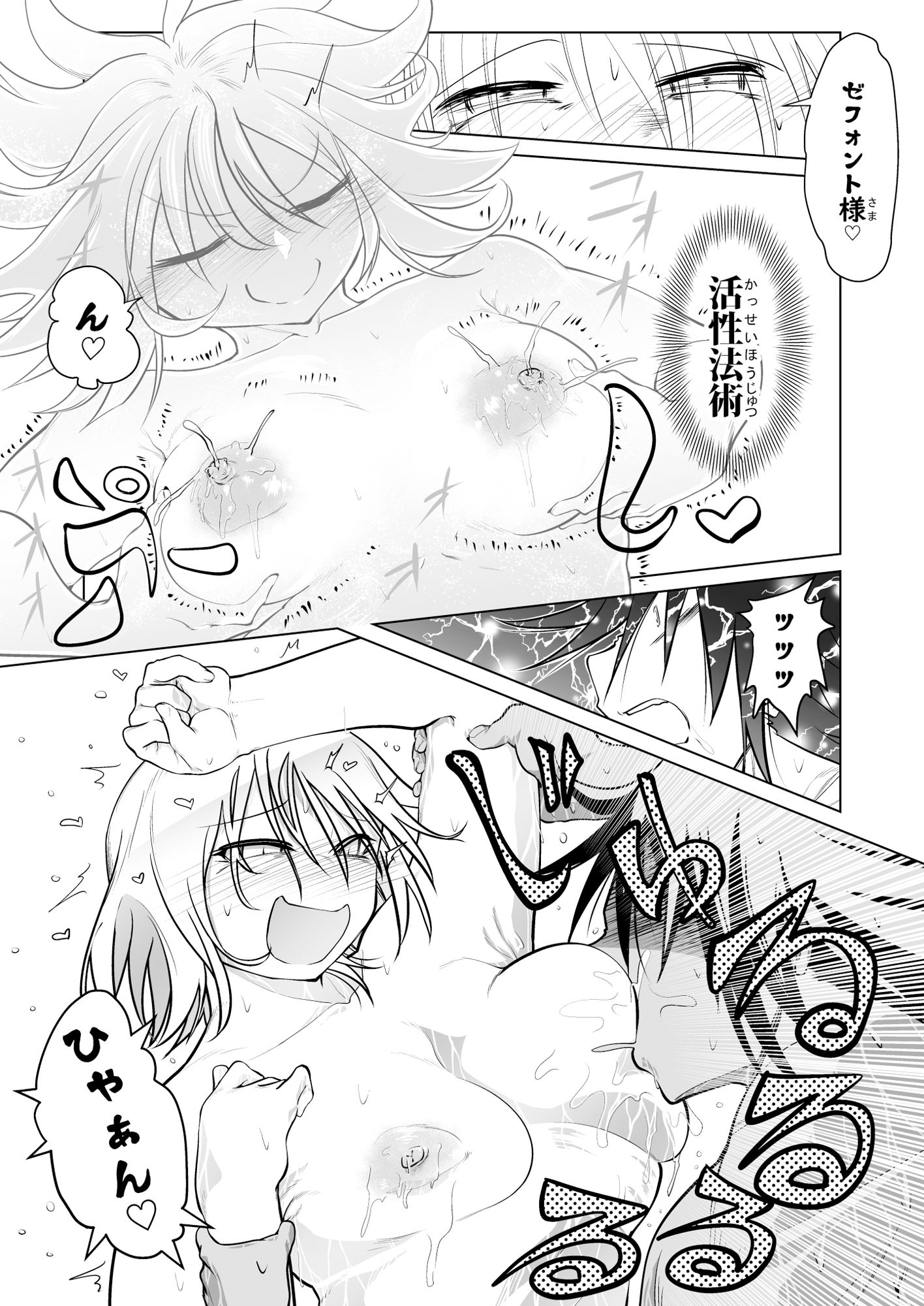 救世の勇者のヤリ部屋3 サンプル10ページ目