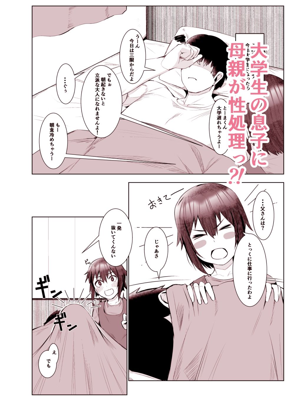 実母だけど孕ませたい！ サンプル1ページ目