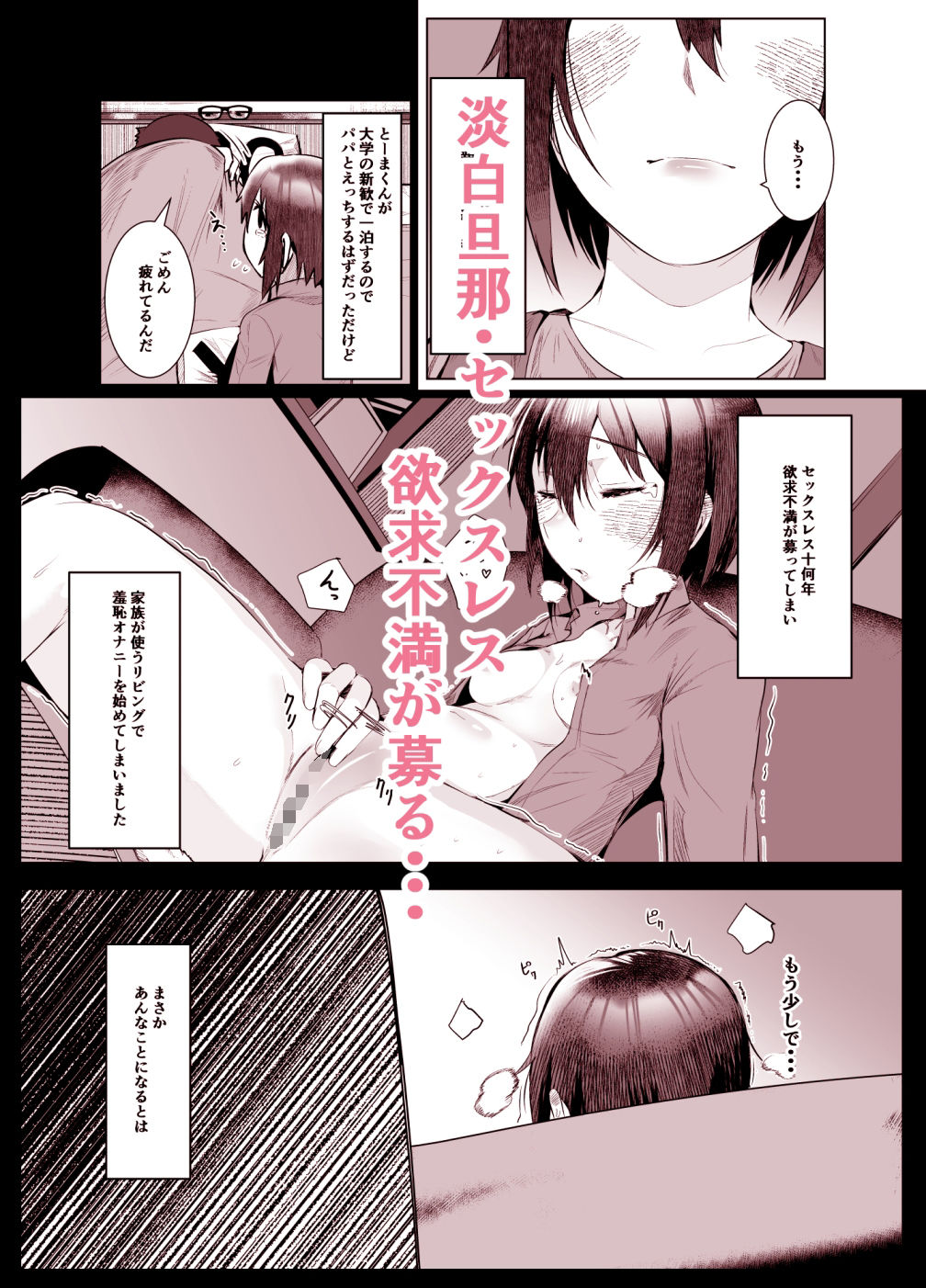 実母だけど孕ませたい！ サンプル2ページ目