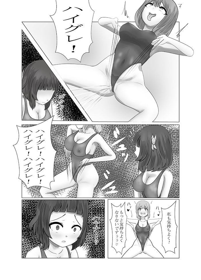 ハイグレ少女に支配される世界サイドストーリー ラーディーク母娘、エーテちゃんハイグレ調教するぞ！ サンプル1ページ目