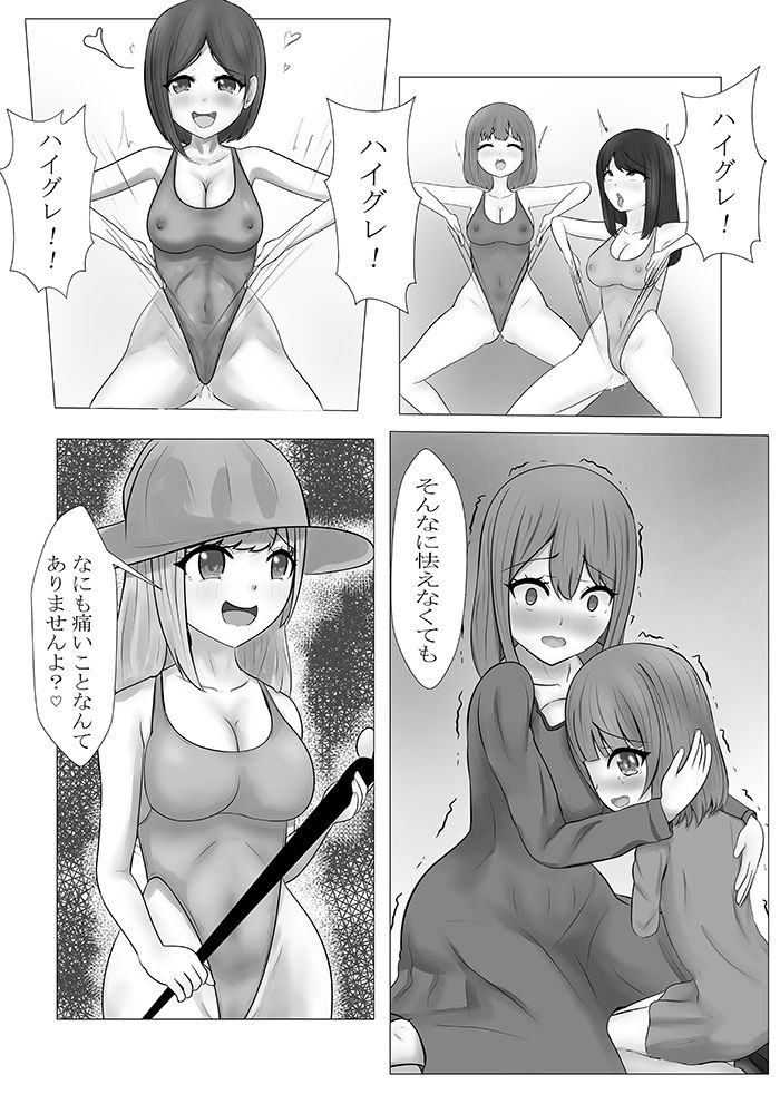 ハイグレ少女に支配される世界サイドストーリー ラーディーク母娘、エーテちゃんハイグレ調教するぞ！ サンプル2ページ目