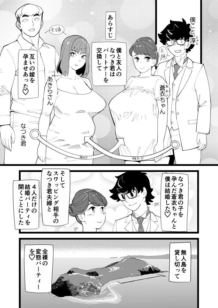 共有彼女3rd ボテ腹アナル性交 サンプル1ページ目