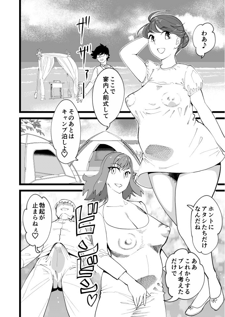 共有彼女3rd ボテ腹アナル性交 サンプル2ページ目