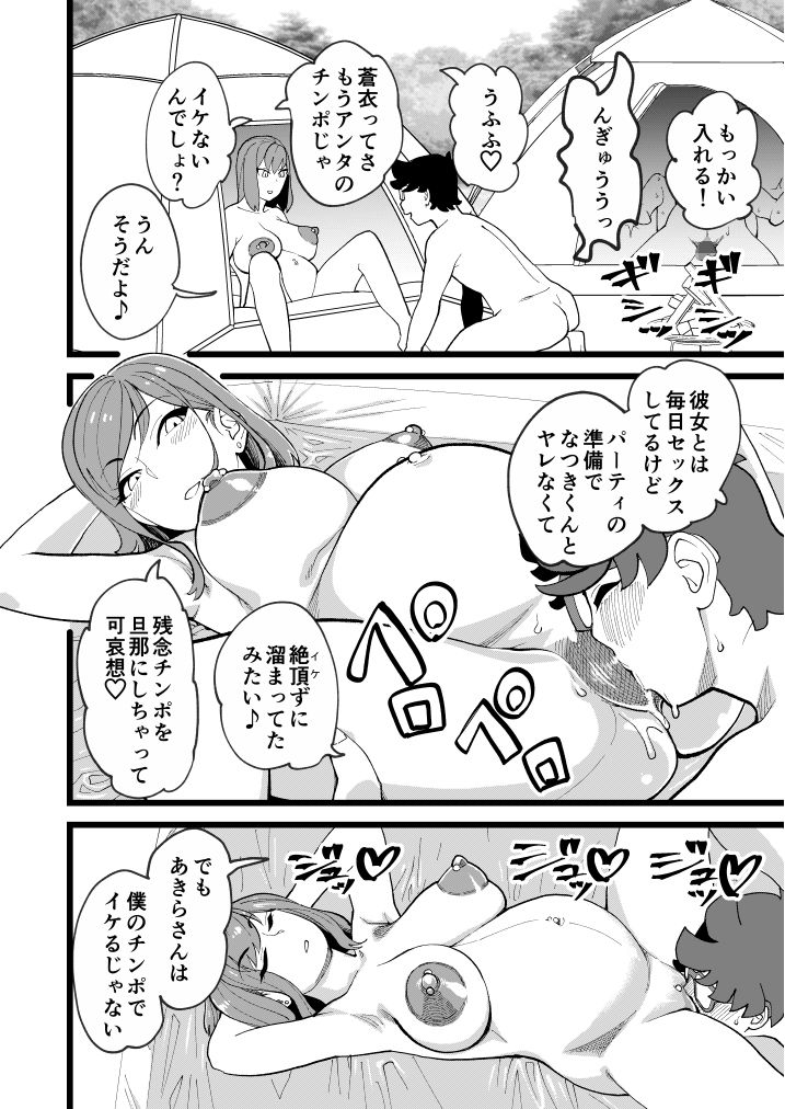 共有彼女3rd ボテ腹アナル性交 サンプル7ページ目