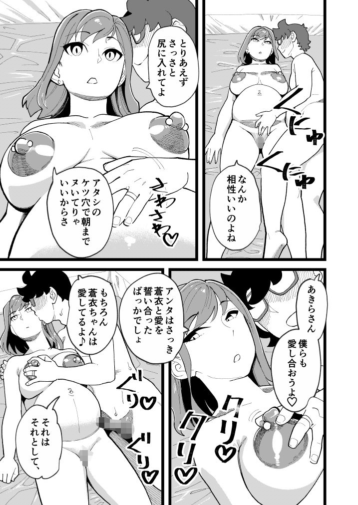共有彼女3rd ボテ腹アナル性交 サンプル8ページ目
