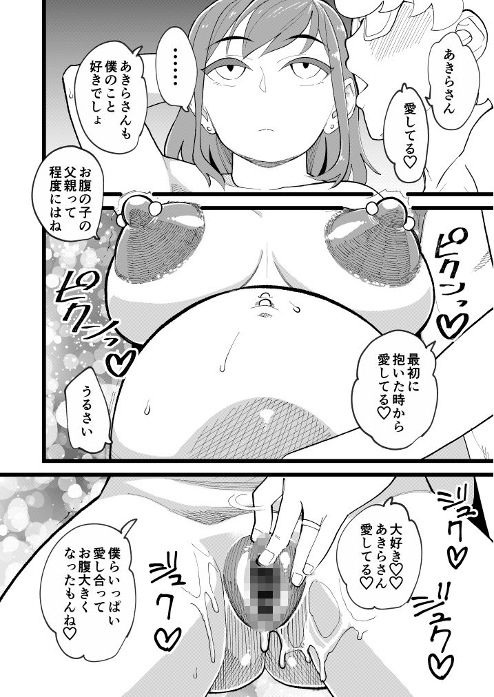 共有彼女3rd ボテ腹アナル性交 サンプル9ページ目