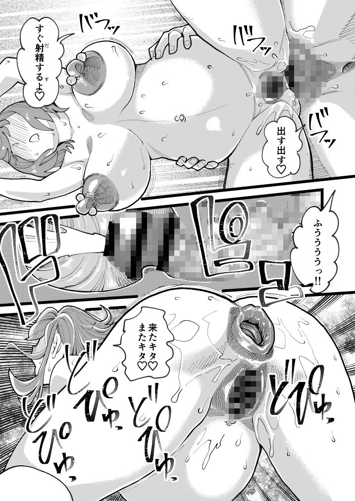 共有彼女3rd ボテ腹アナル性交 サンプル10ページ目