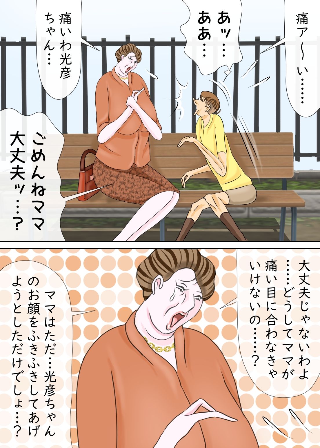 おっぱいママンとマザコン息子 サンプル3ページ目