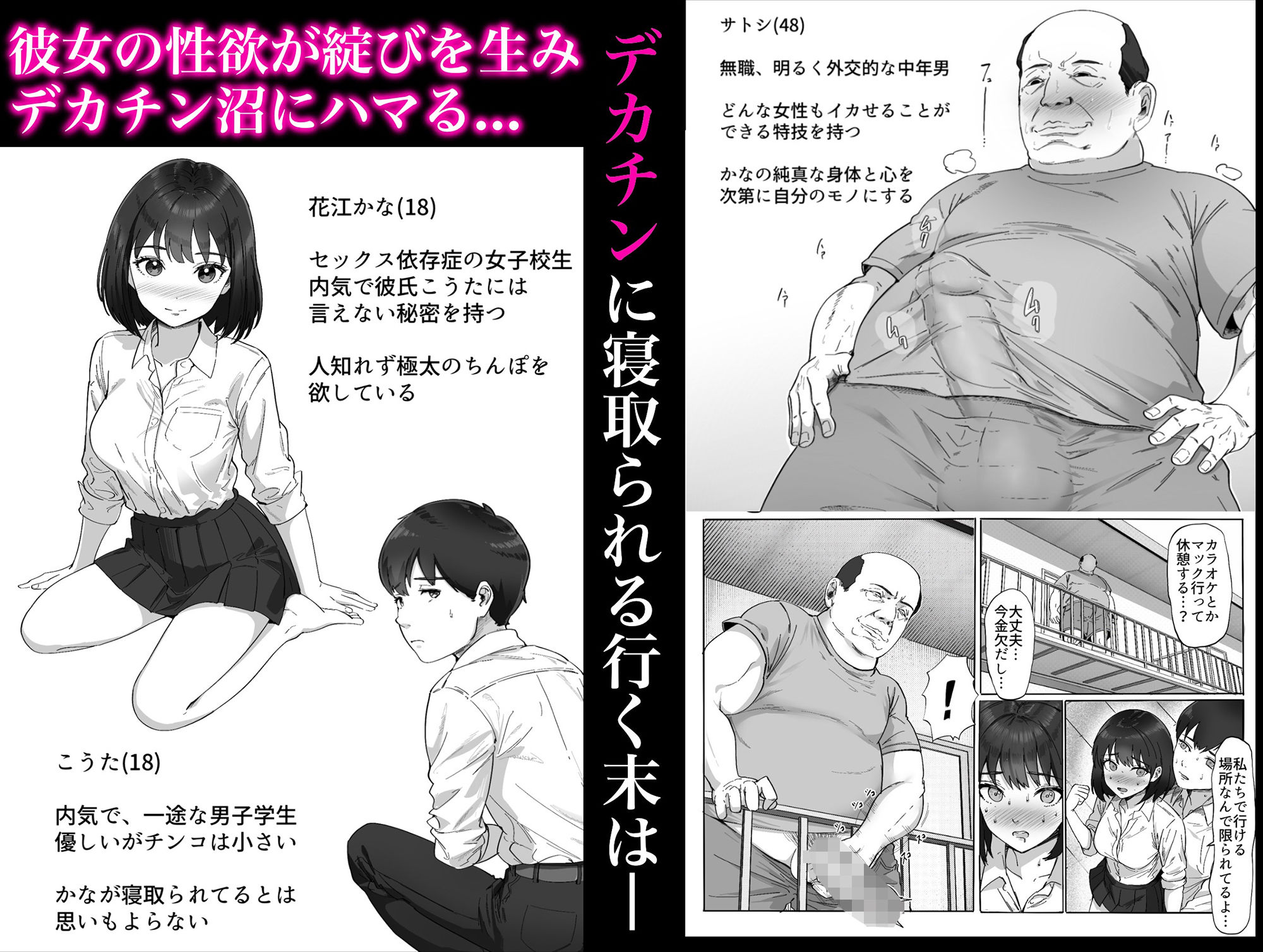 太マラ爺が彼女をキモ寝取りする話！デカチンポしか勝たん！ サンプル9ページ目
