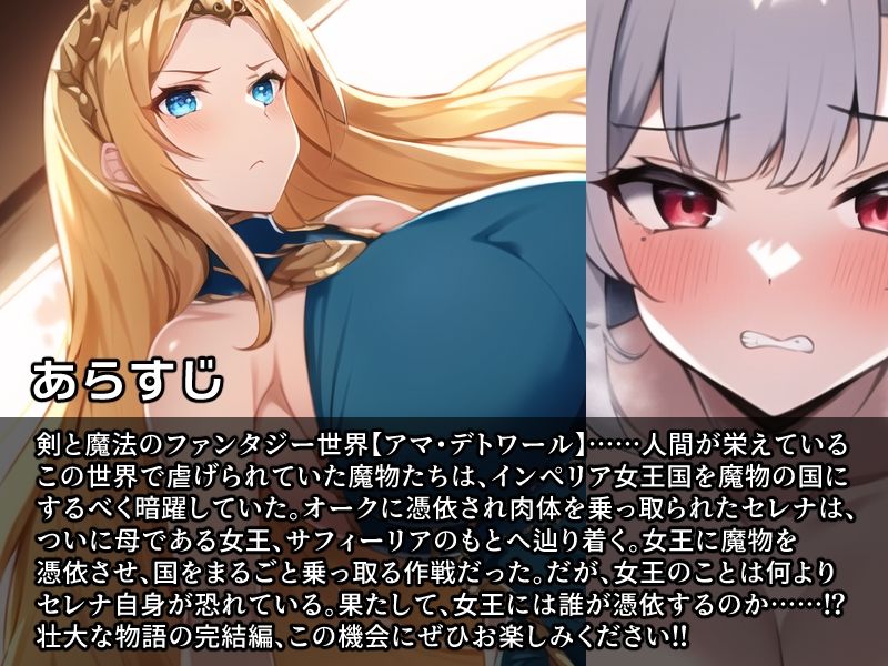 ノットリ〜魔物に乗っ取られた女王国〜 サンプル1ページ目