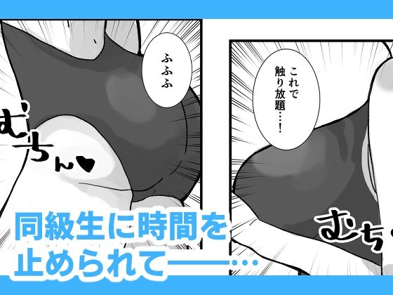 時間よ止まれ！時止めお兄さんの子作り計画 9 サンプル2ページ目