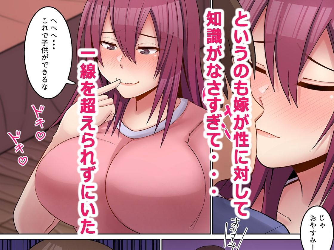 嫁に性教育 サンプル2ページ目