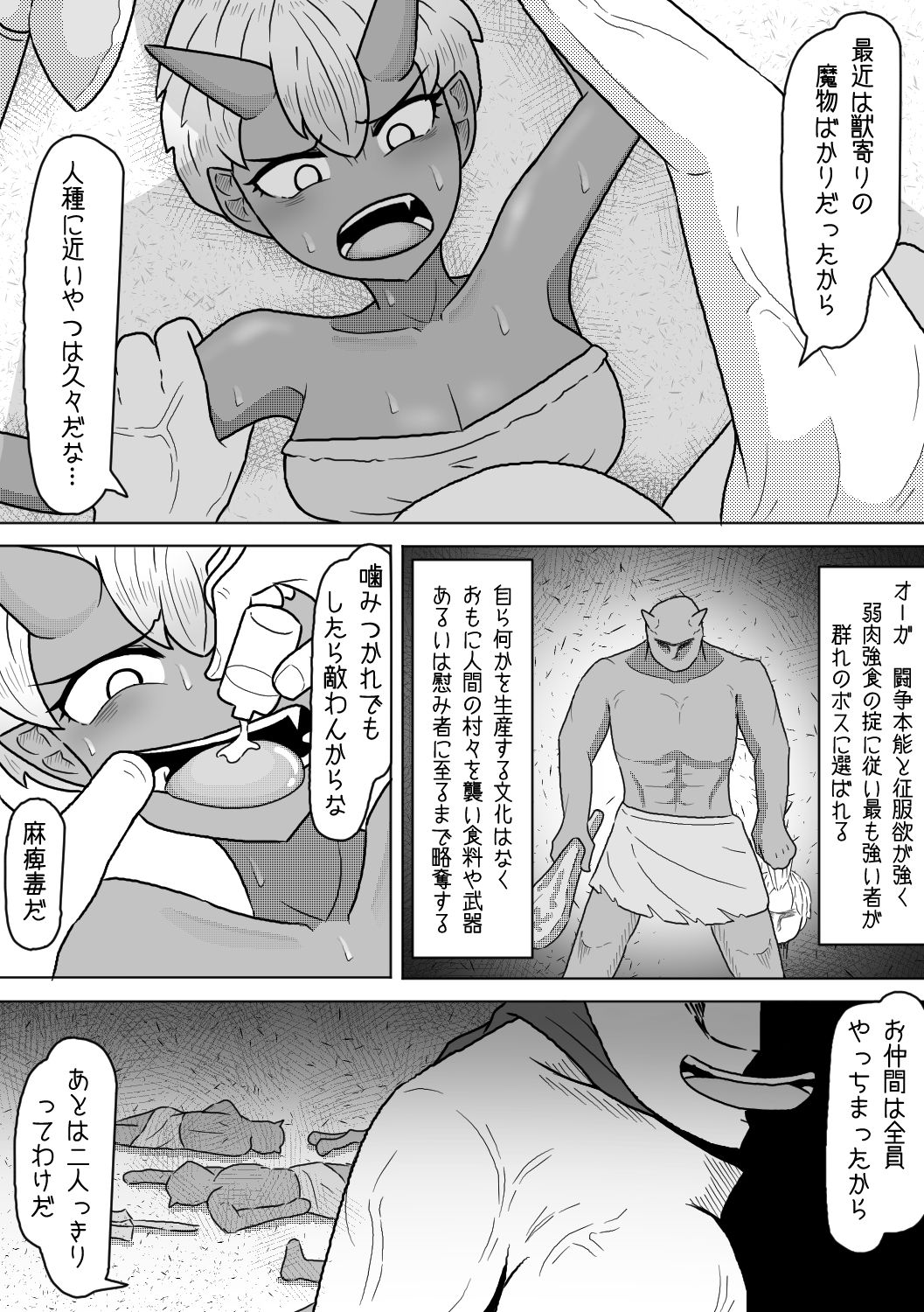 その男の夢は魔物娘と愛し合うこと サンプル2ページ目