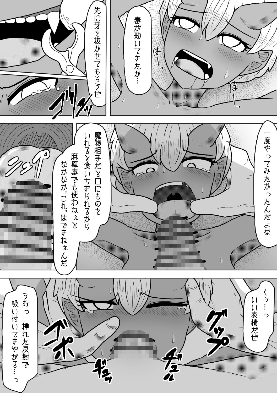 その男の夢は魔物娘と愛し合うこと サンプル3ページ目