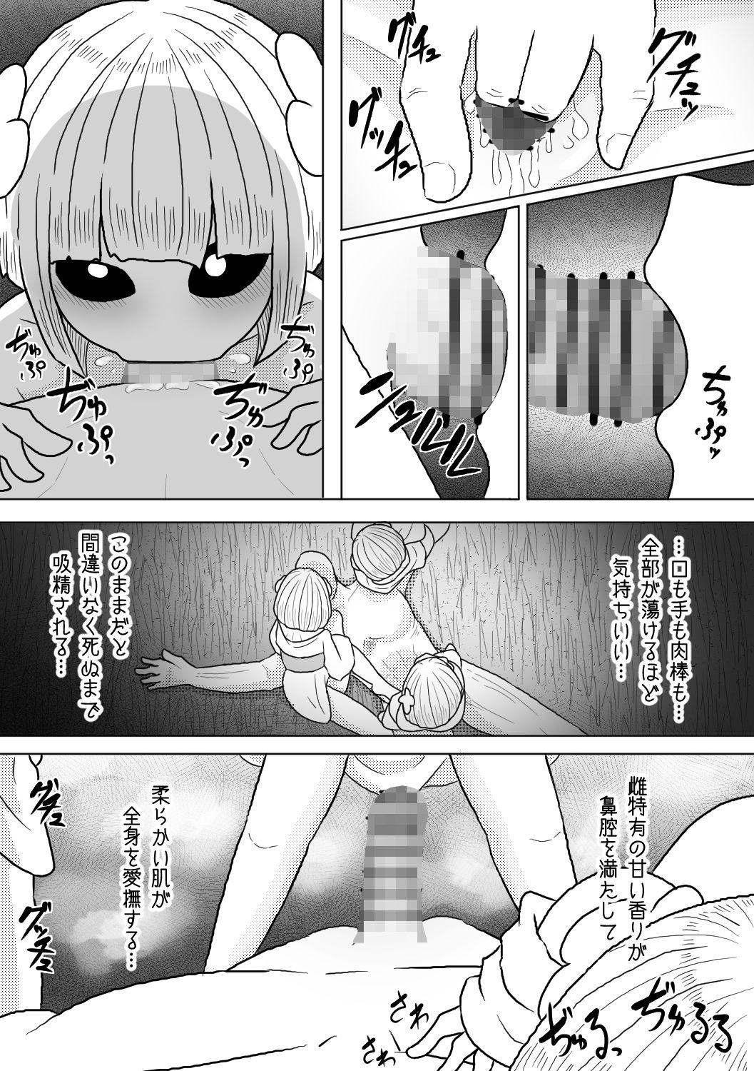 その男の夢は魔物娘と愛し合うこと サンプル5ページ目