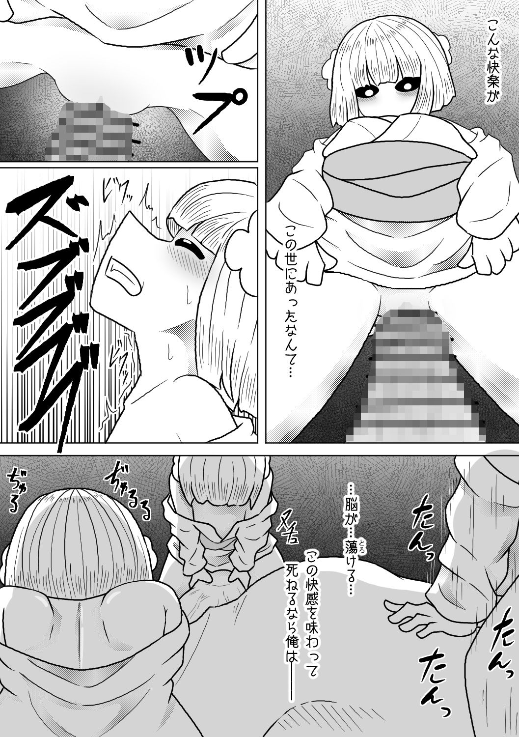 その男の夢は魔物娘と愛し合うこと サンプル6ページ目