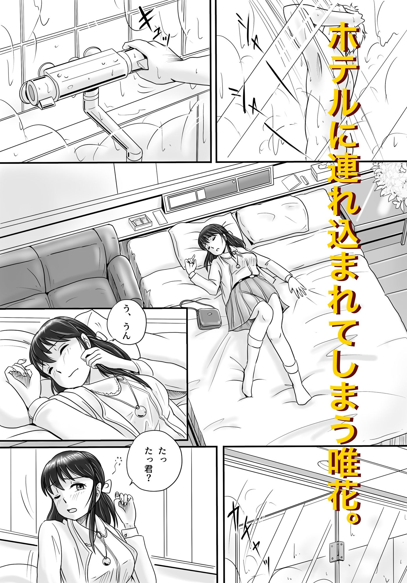 失われたペンダント サンプル3ページ目
