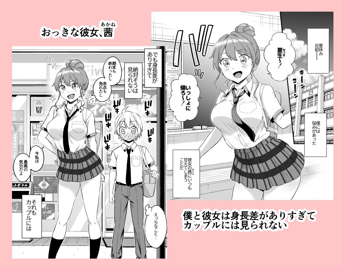 おっきな彼女に甘えたい〜彼女なのにママ〜 サンプル1ページ目
