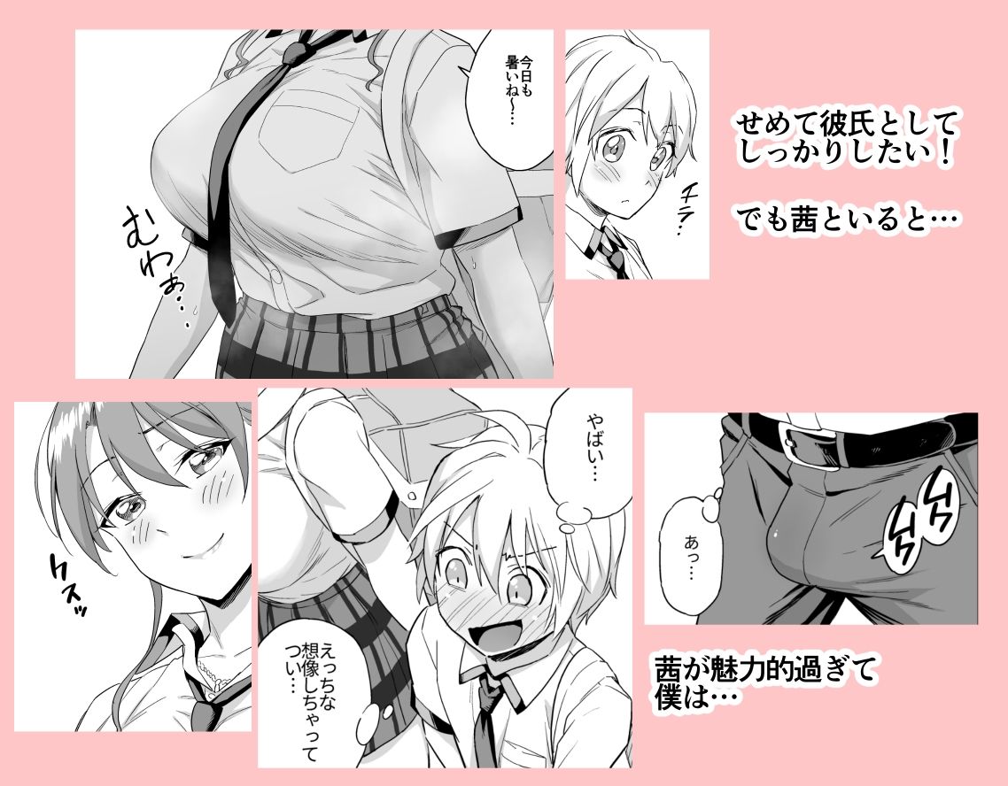 おっきな彼女に甘えたい〜彼女なのにママ〜 サンプル2ページ目