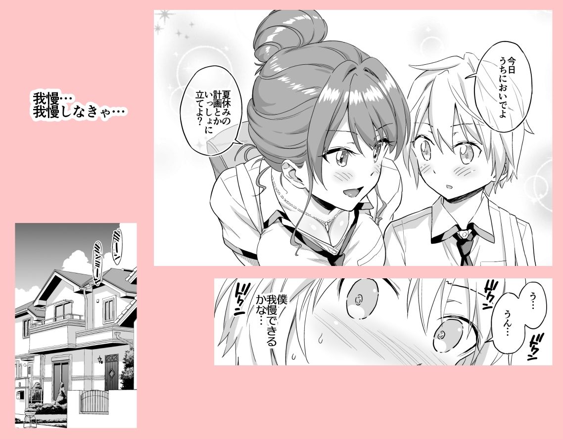 おっきな彼女に甘えたい〜彼女なのにママ〜 サンプル3ページ目