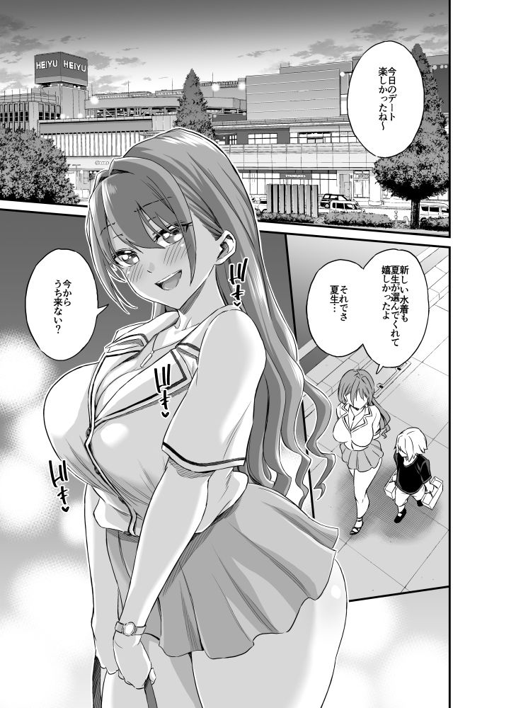 おっきな彼女に甘えたい〜彼女なのにママ〜 サンプル7ページ目