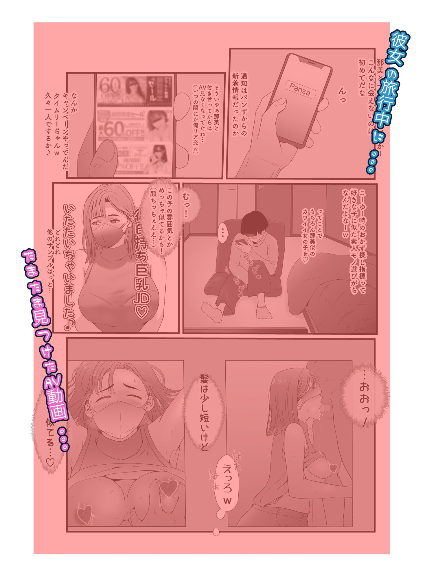 たまたま見たAVの女の子が彼女に激似すぎる。 サンプル2ページ目