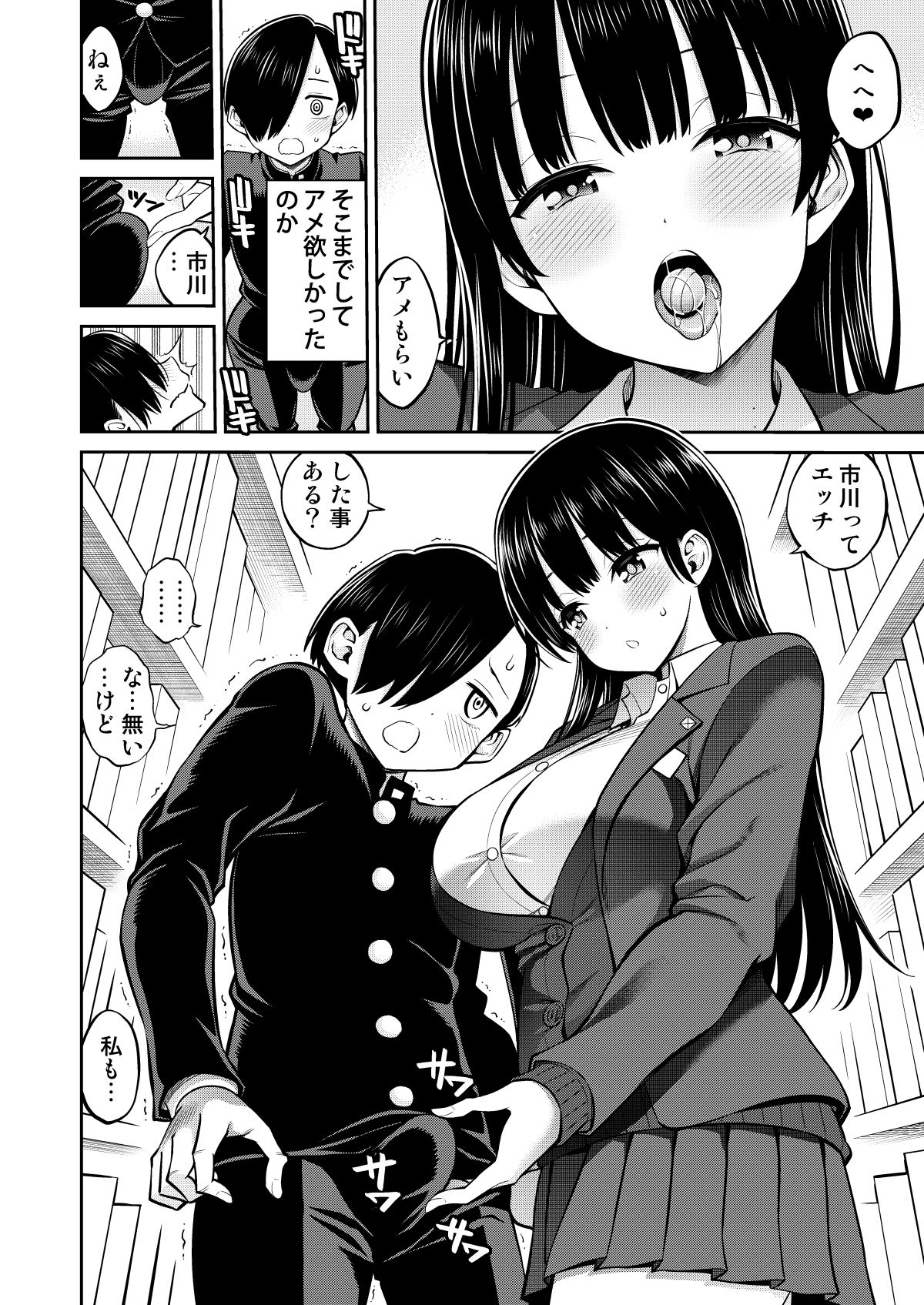 僕の心のエロイやつ サンプル2ページ目