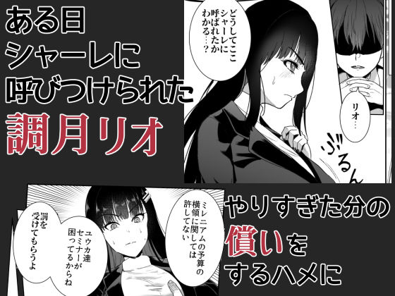 リオ、逆バニー着て… サンプル1ページ目
