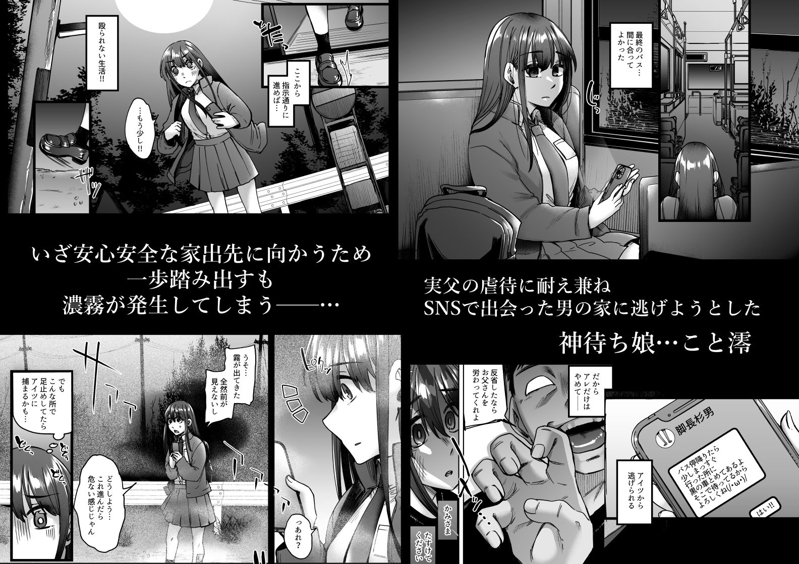 神待ち家出娘 本物の神に拾われる サンプル1ページ目