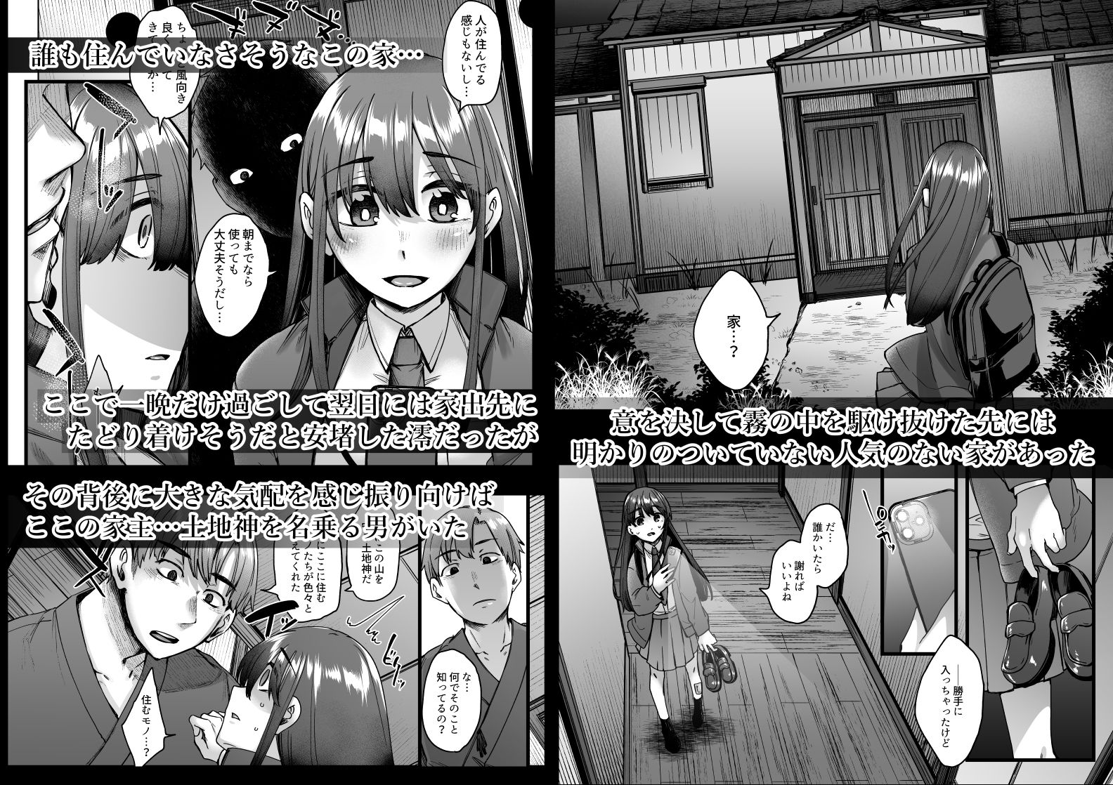 神待ち家出娘 本物の神に拾われる サンプル2ページ目