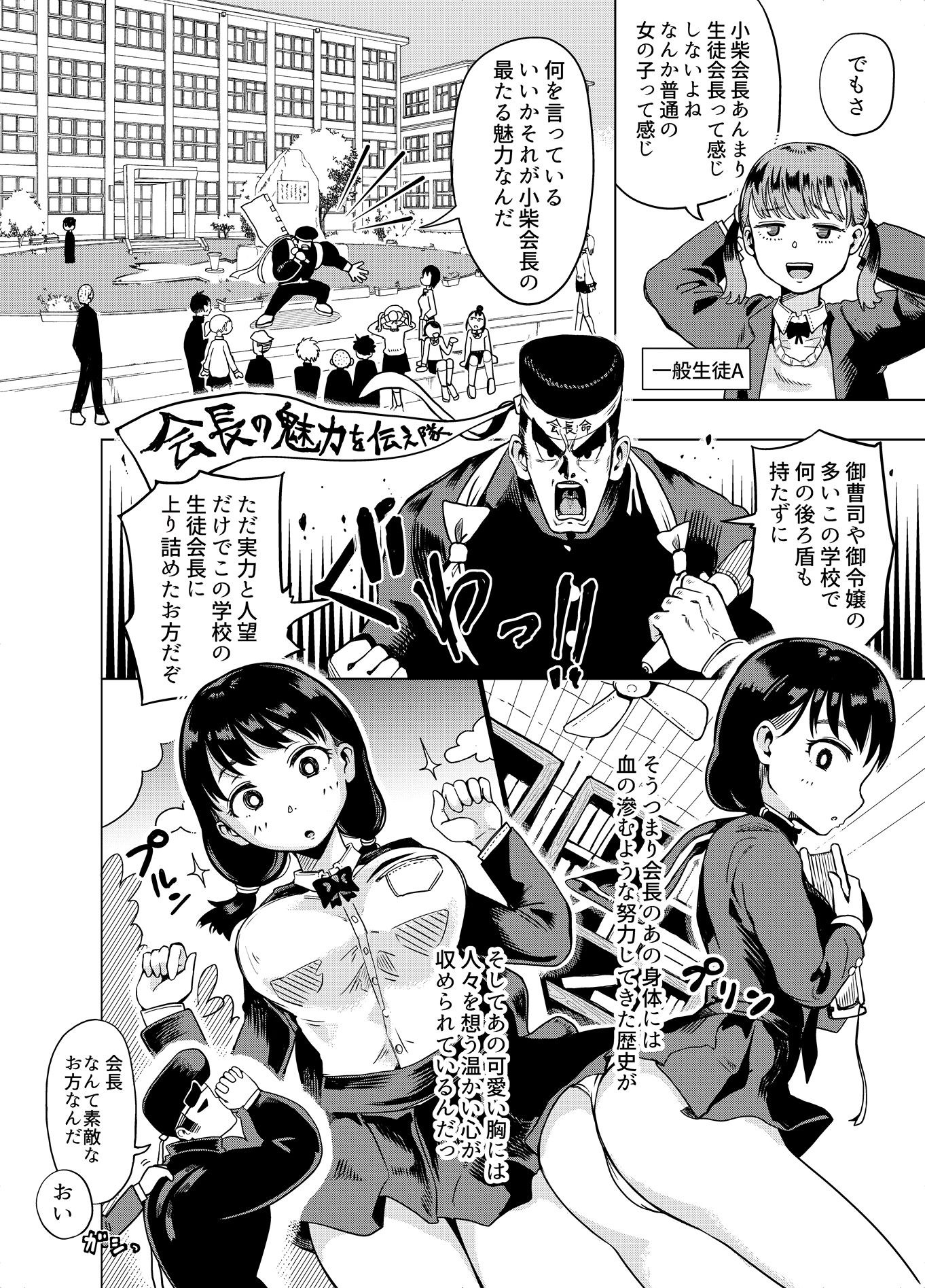 会長よッ会長たれッ！！ サンプル1ページ目