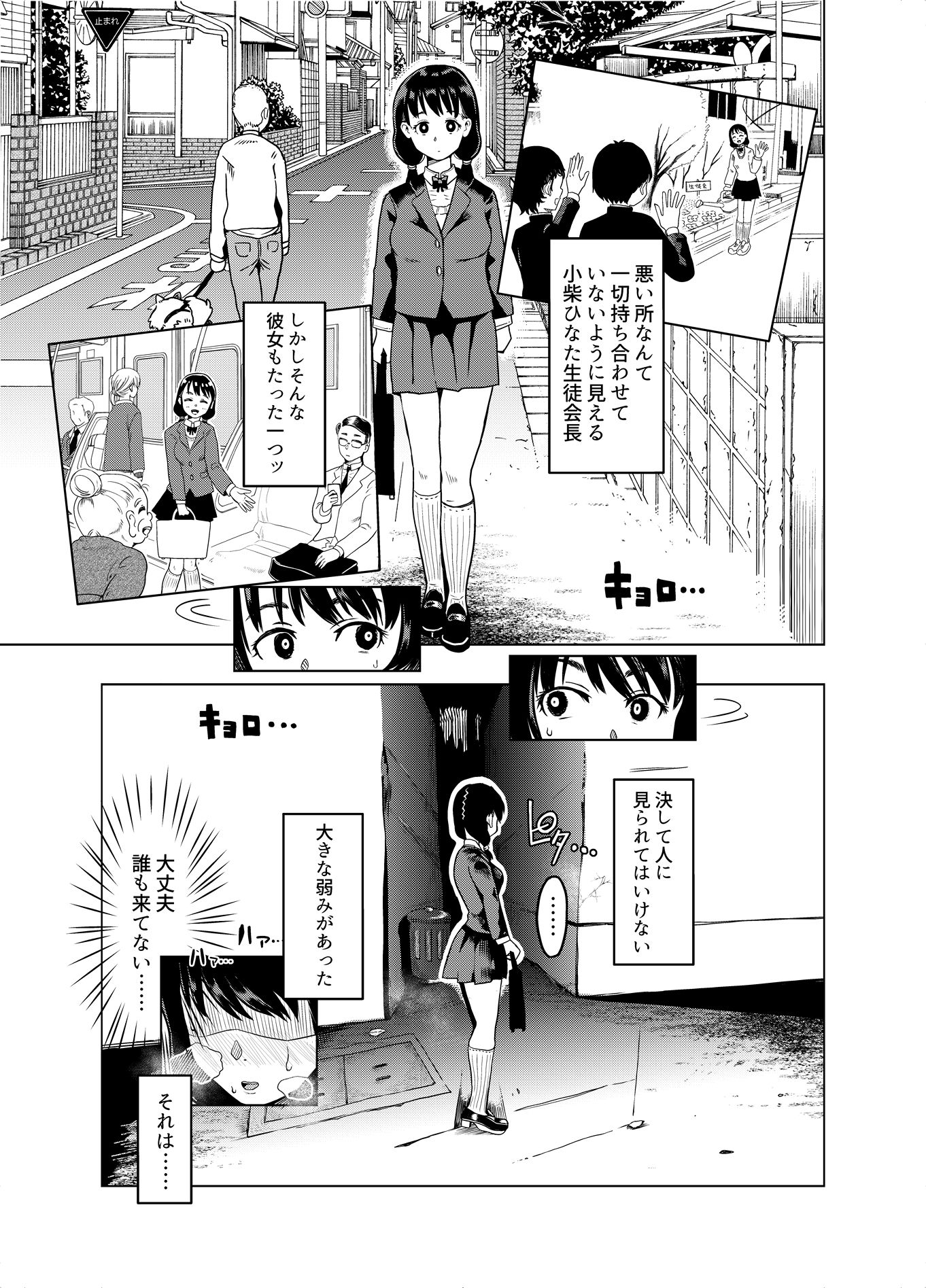 会長よッ会長たれッ！！ サンプル2ページ目