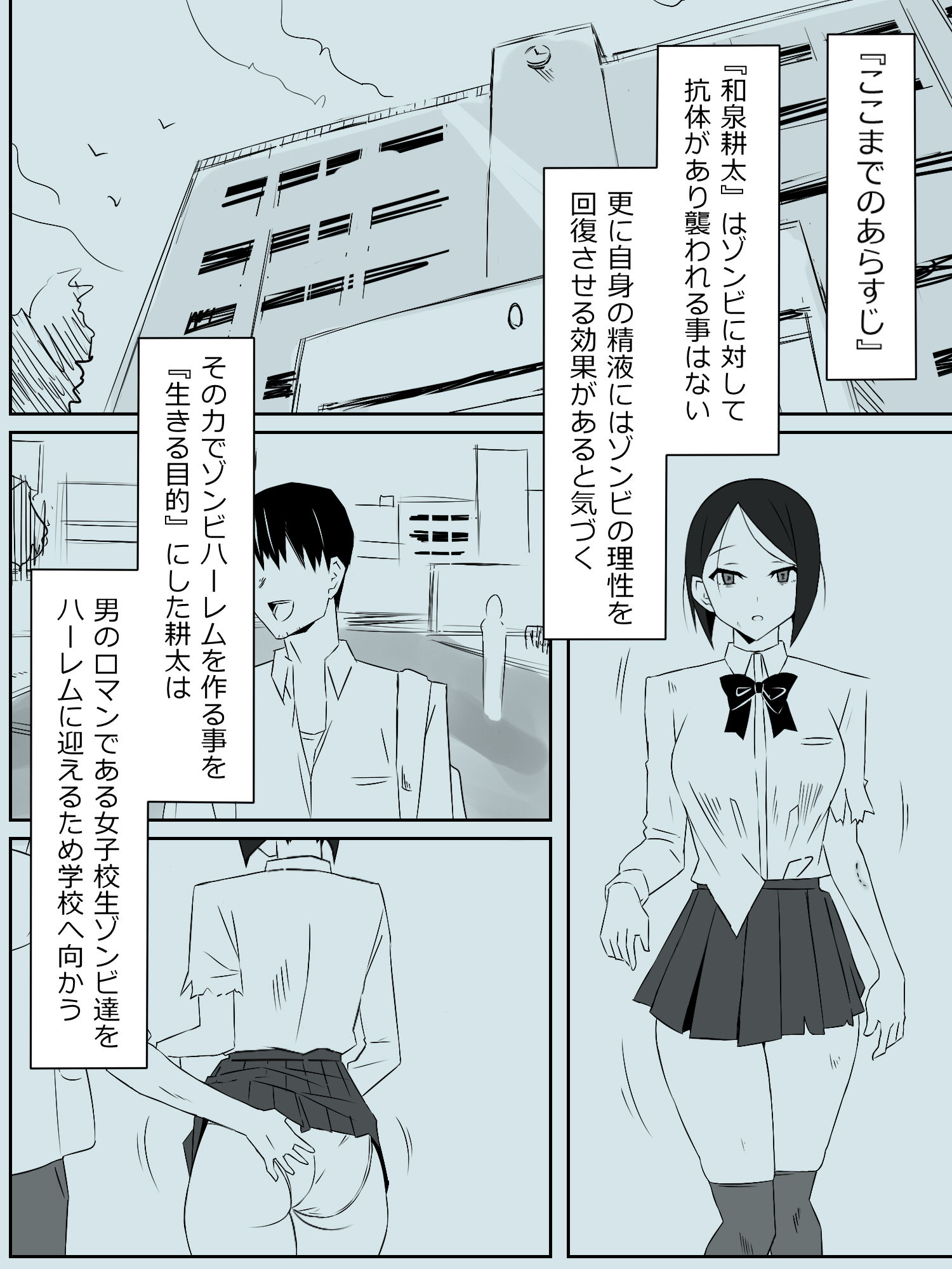ゾンビハーレムライフ〜抗体持ちの俺と爆乳ゾンビ〜 第三話 サンプル1ページ目