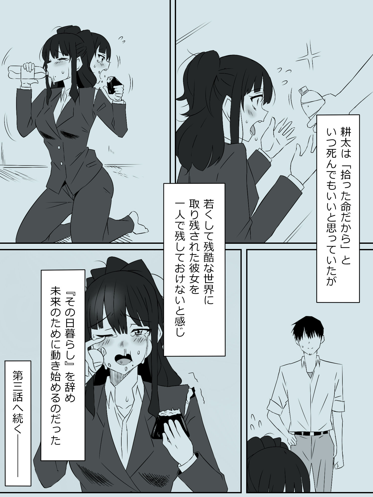 ゾンビハーレムライフ〜抗体持ちの俺と爆乳ゾンビ〜 第三話 サンプル4ページ目