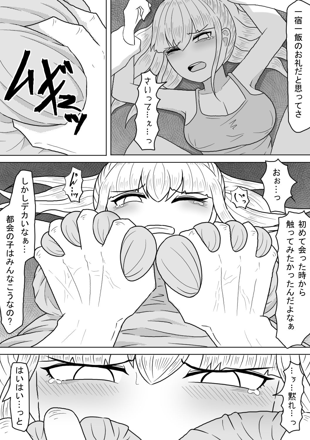 巨乳娘は遭難の果てに悪意と遭遇する サンプル3ページ目