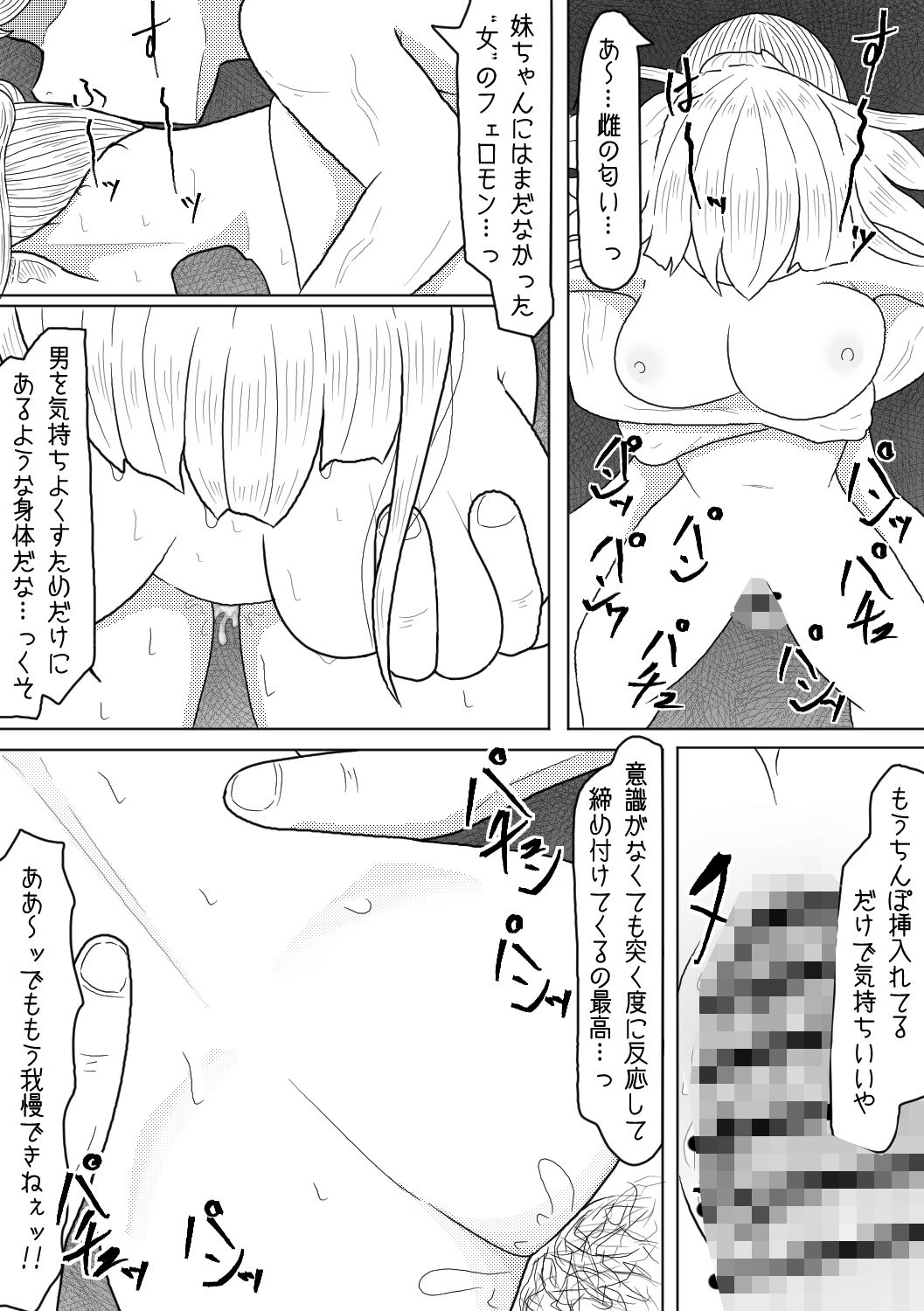 巨乳娘は遭難の果てに悪意と遭遇する サンプル6ページ目