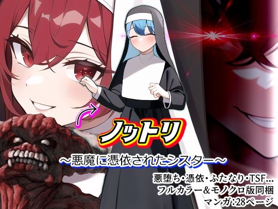 ノットリ〜総集編〜 サンプル3ページ目