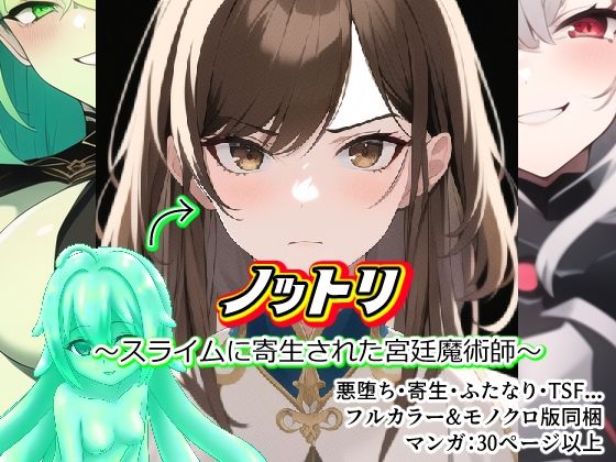 ノットリ〜総集編〜 サンプル4ページ目