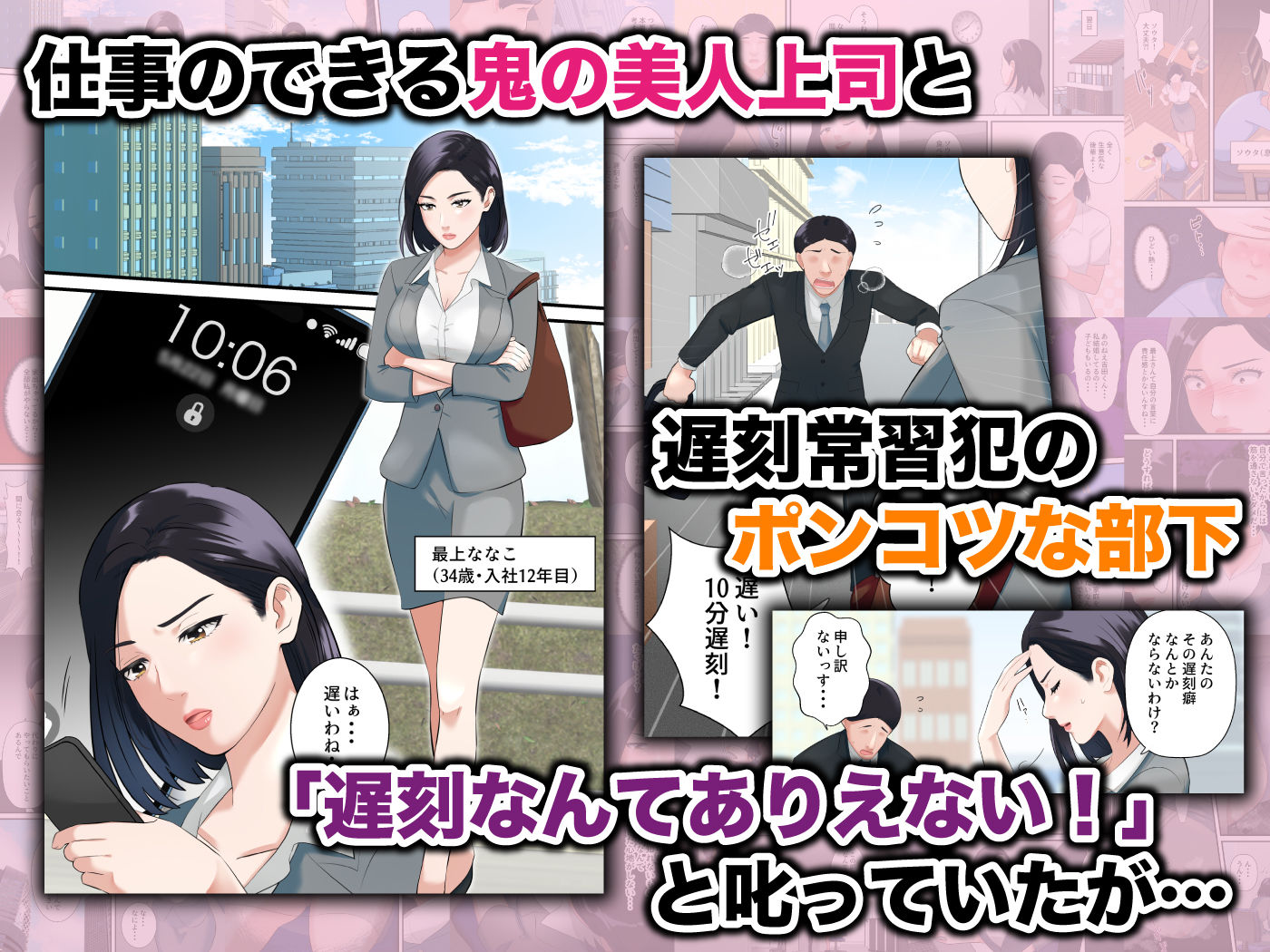 鬼の人妻上司がポンコツ部下の復讐でイキ狂うまで サンプル1ページ目