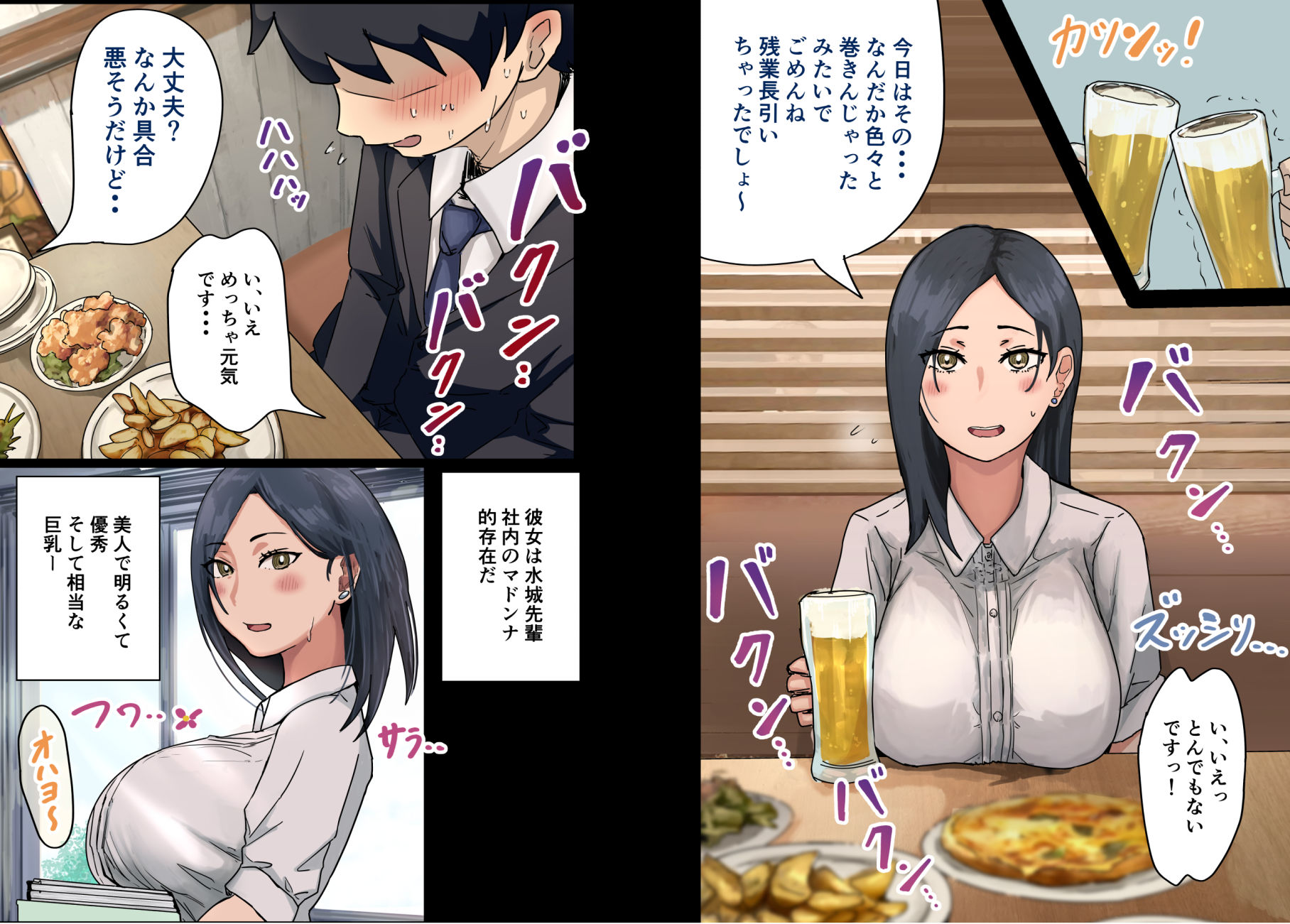会社のマドンナとラッキーでヤれた話 サンプル1ページ目