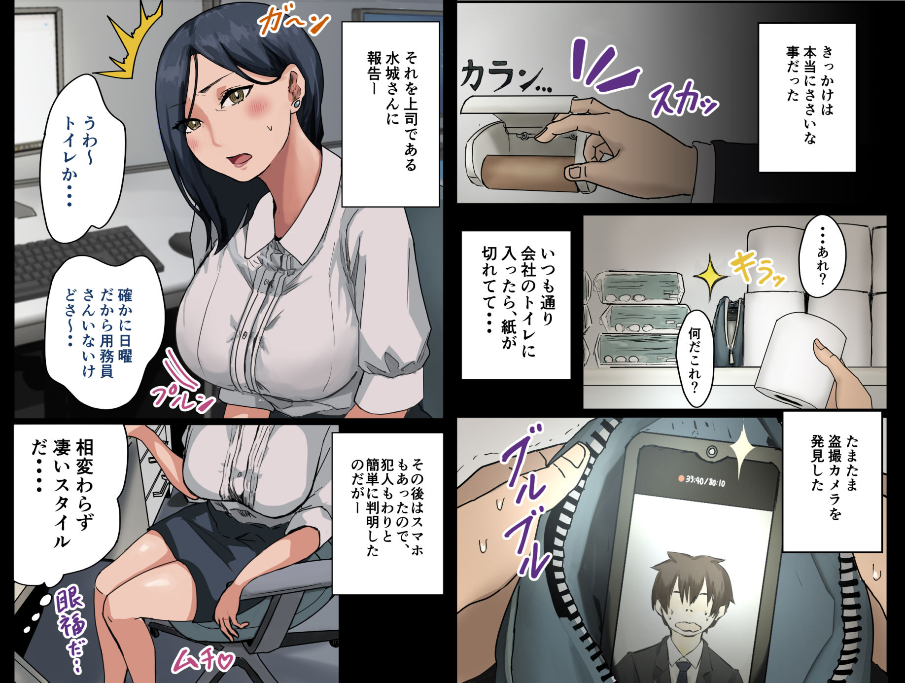会社のマドンナとラッキーでヤれた話 サンプル2ページ目